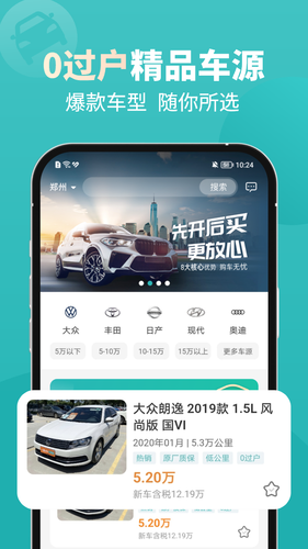 一嗨二手车软件封面