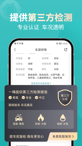 一嗨二手车软件封面