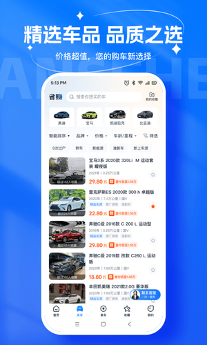 省赚二手车软件封面