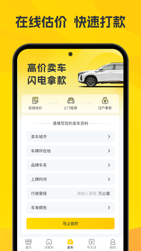 真橙二手车软件封面