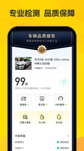 真橙二手车软件封面