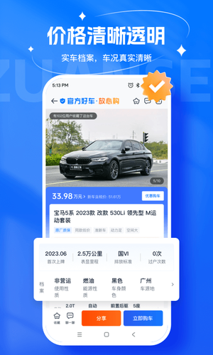 省赚二手车软件封面