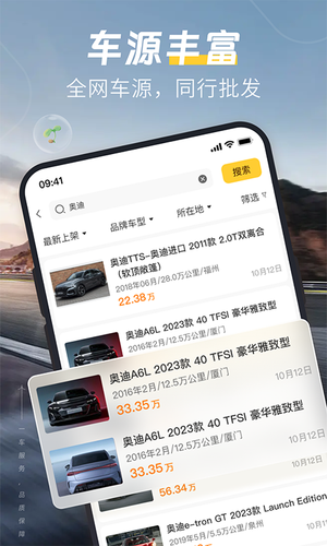 一车二手车软件封面
