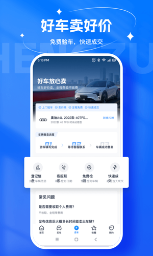 省赚二手车软件封面