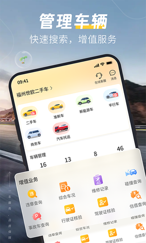 一车二手车软件封面