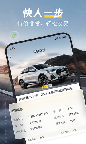 一车二手车软件封面
