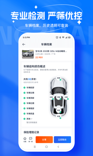 省赚二手车软件封面