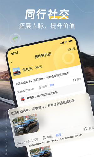 一车二手车软件封面