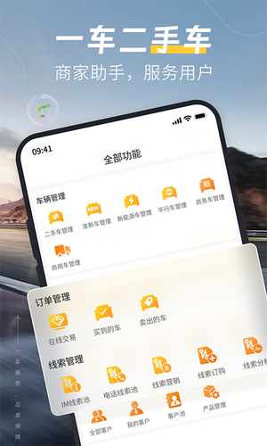 一车二手车软件封面