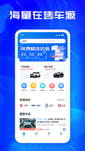 优购二手车软件封面