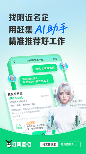 赶集直招软件封面