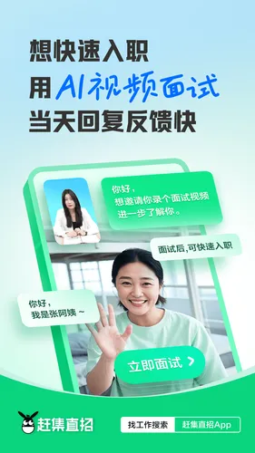 赶集直招软件封面