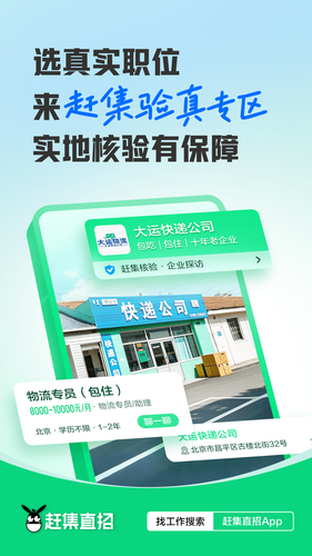 赶集直招软件封面