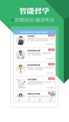 医学技术技师考试宝典软件封面