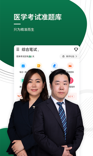 医学考试准题库软件封面