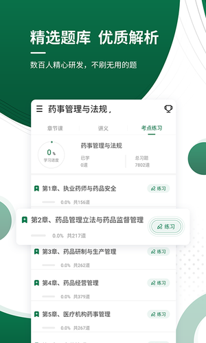 医学考试准题库软件封面