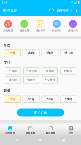 医学考试惠题库软件封面