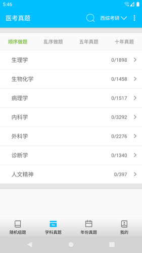 医学考试惠题库软件封面