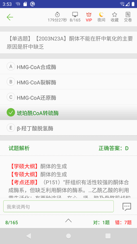 医学考试惠题库软件封面