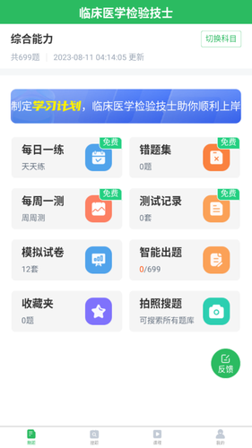 临床医学检验技士考试软件封面