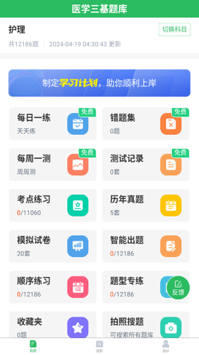 医学三基考试题库软件封面