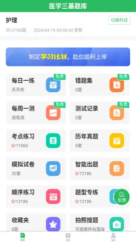 医学三基考试题库软件封面