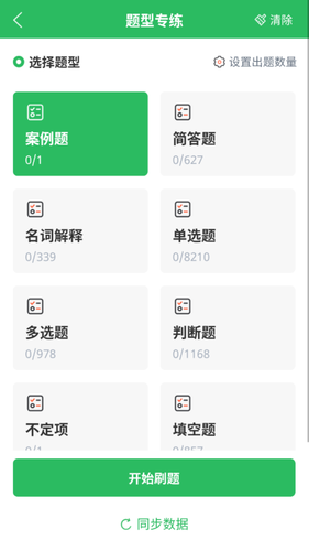 医学三基考试题库软件封面