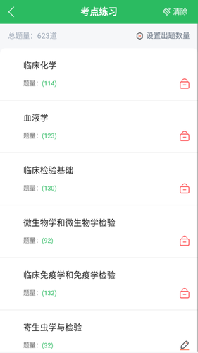 临床医学检验技士考试软件封面