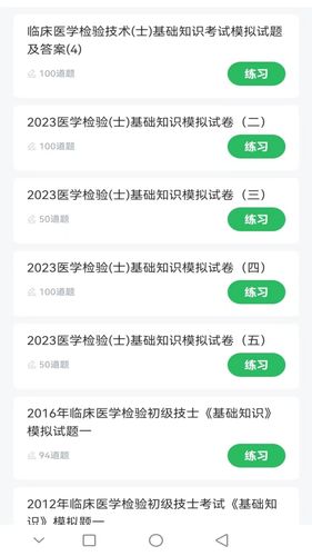 临床医学检验技士考试软件封面