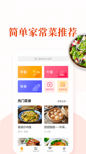 家常菜做法大全软件封面