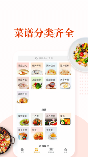 家常菜做法大全软件封面