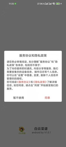 白云菜谱软件封面