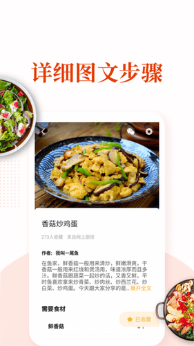 家常菜做法大全软件封面