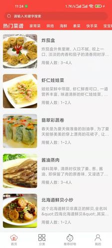 白云菜谱软件封面