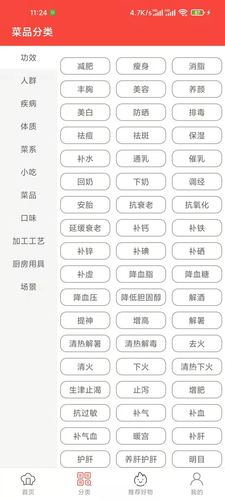 白云菜谱软件封面