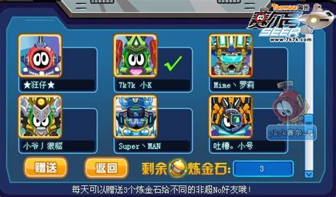 赛尔号赠送炼金石,赛尔号赠送炼金石怎么获得