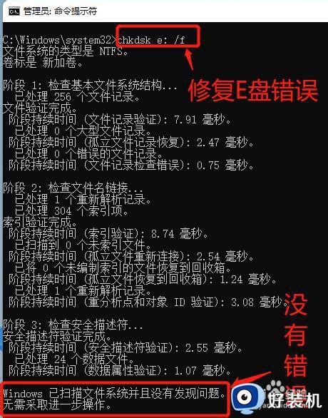怎么用命令提示符修复磁盘错误