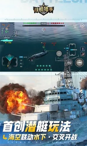 战舰猎手软件封面