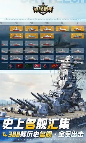 战舰猎手软件封面