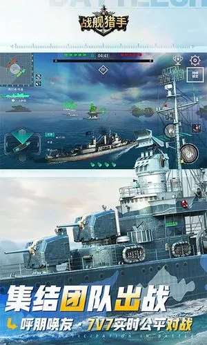 战舰猎手软件封面