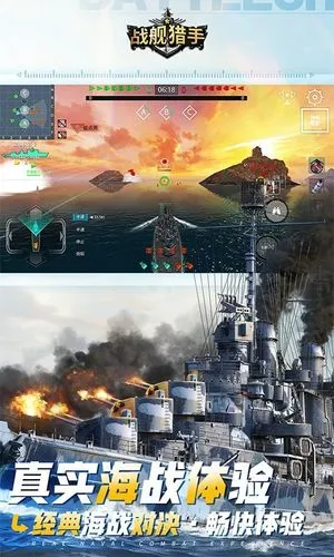 战舰猎手软件封面