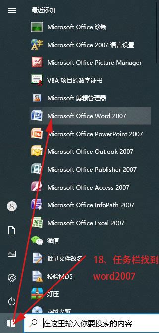 详细步骤教你如何彻底清除Office2007的安装与残留