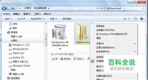 电脑中qmdownload文件夹干什么的