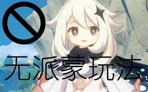 原神无派蒙模式-原神无派蒙可以改回来吗