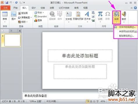 如何在ppt里面加入音频链接