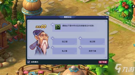 梦幻西游离骚答题-梦幻西游离骚答题答案大全