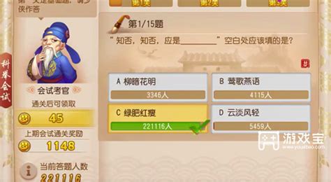 梦幻西游手游答题答案