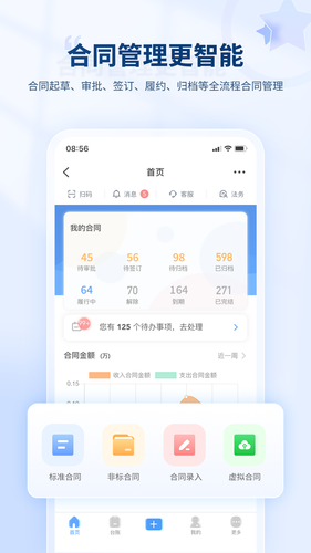 合同管家软件封面