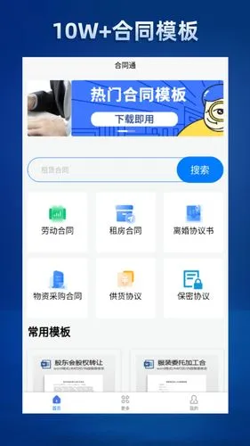 合同通软件封面