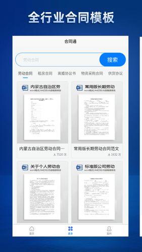 合同通软件封面